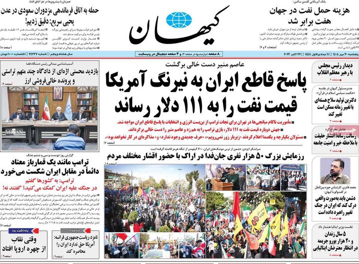 روزنامه های صبح 30 مهر