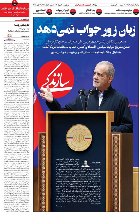 روزنامه های صبح 30 مهر