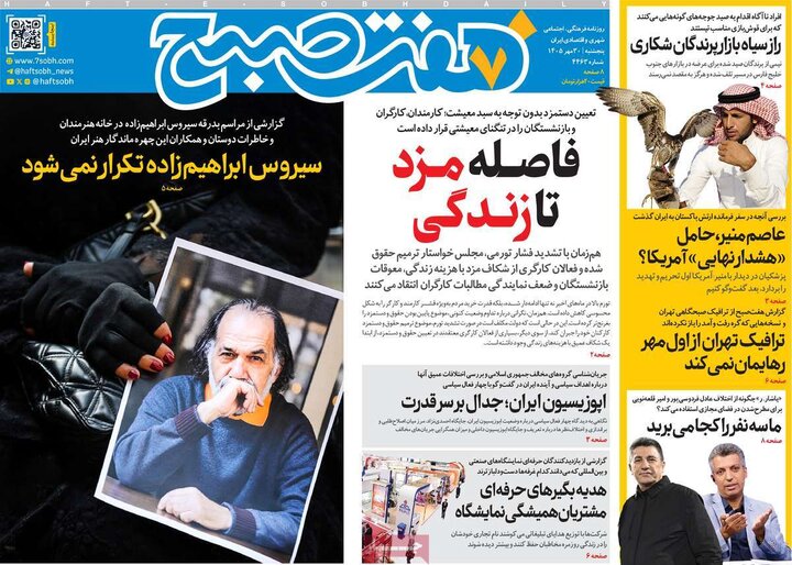 روزنامه های صبح 30 مهر