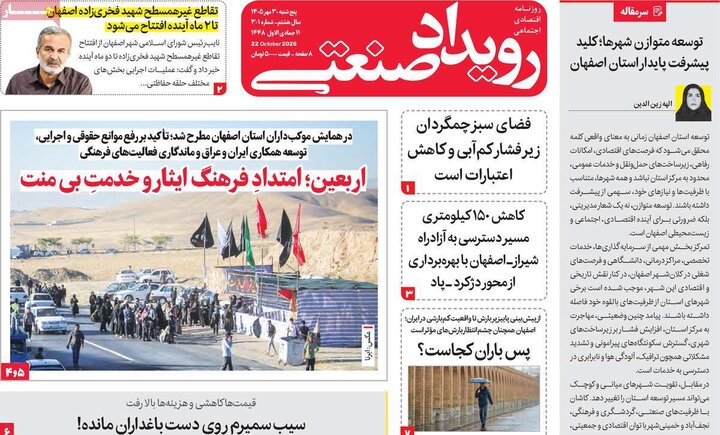 روزنامه های اقتصادی 30 مهر