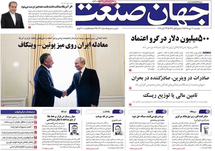 روزنامه های اقتصادی 30 مهر