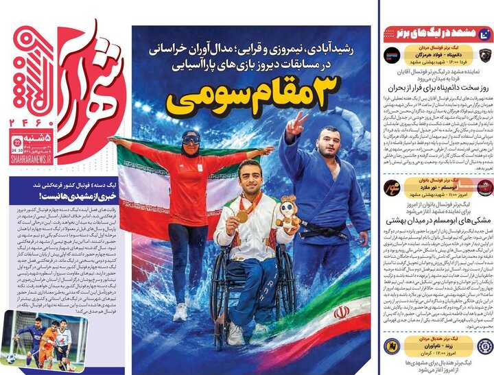 روزنامه های ورزشی 30 مهر