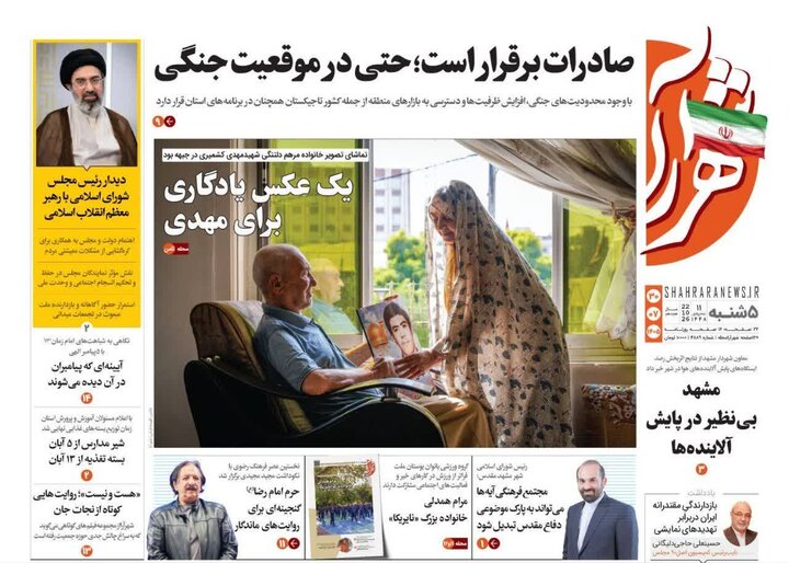 صفحه نخست روزنامه های خراسان رضوی پنجشنبه ۳۰ مهر ۱۴۰۵ صفحه نخست روزنامه های خراسان رضوی پنجشنبه ۳۰ مهر ۱۴۰۵