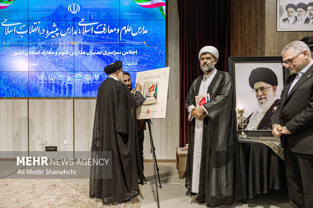 اجلاس مدیران مدارس علوم و معارف اسلامی در مشهد