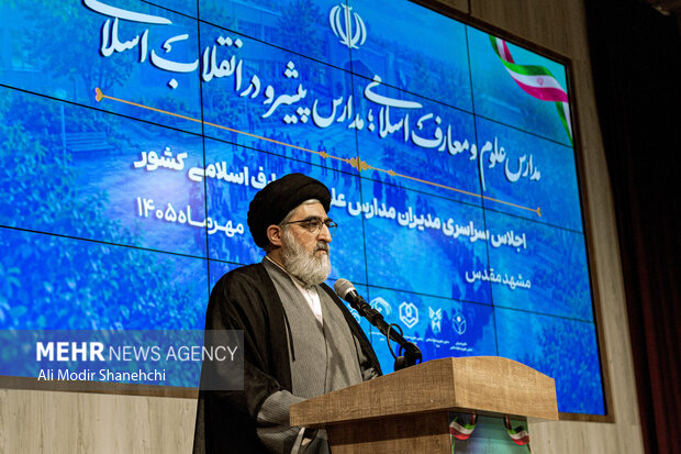 اجلاس مدیران مدارس علوم و معارف اسلامی در مشهد