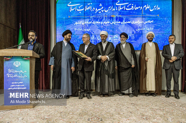 اجلاس مدیران مدارس علوم و معارف اسلامی در مشهد