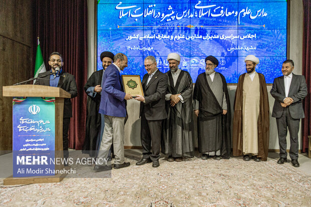 اجلاس مدیران مدارس علوم و معارف اسلامی در مشهد