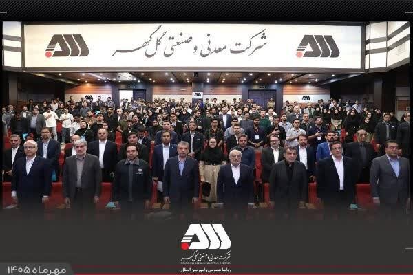 نخبگان هوش مصنوعی کشور در گل گهر گرد هم آمدند