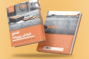 «تقاطع خیابان روزولت»؛ روایت تاریخ شفاهی رایزن اقتصادی آمریکا در ایران