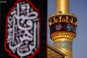 کتیبه‌پوشی زیبای حرم علوی در عزای شهادت حضرت زهرا(س)+ تصاویر