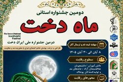 فراخوان دومین جشنواره ملی «ایران‌دخت» در کهگیلویه و بویراحمد منتشر شد