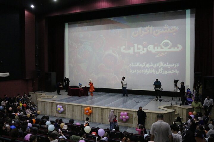 اکران «سفینه نجات» برای کودکان در سینما آزادی کرمانشاه