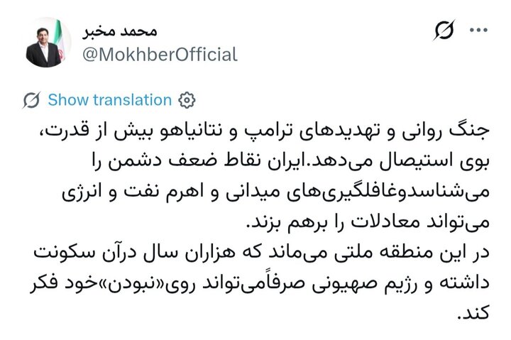 مخبر: جنگ روانی ترامپ و نتانیاهو بوی استیصال میدهد