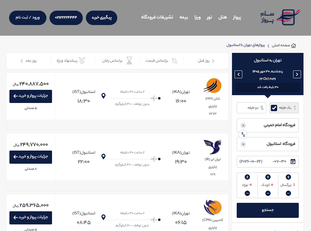 خرید بلیط هواپیما؛ آیا قیمت ارزان‌تر کافی است؟