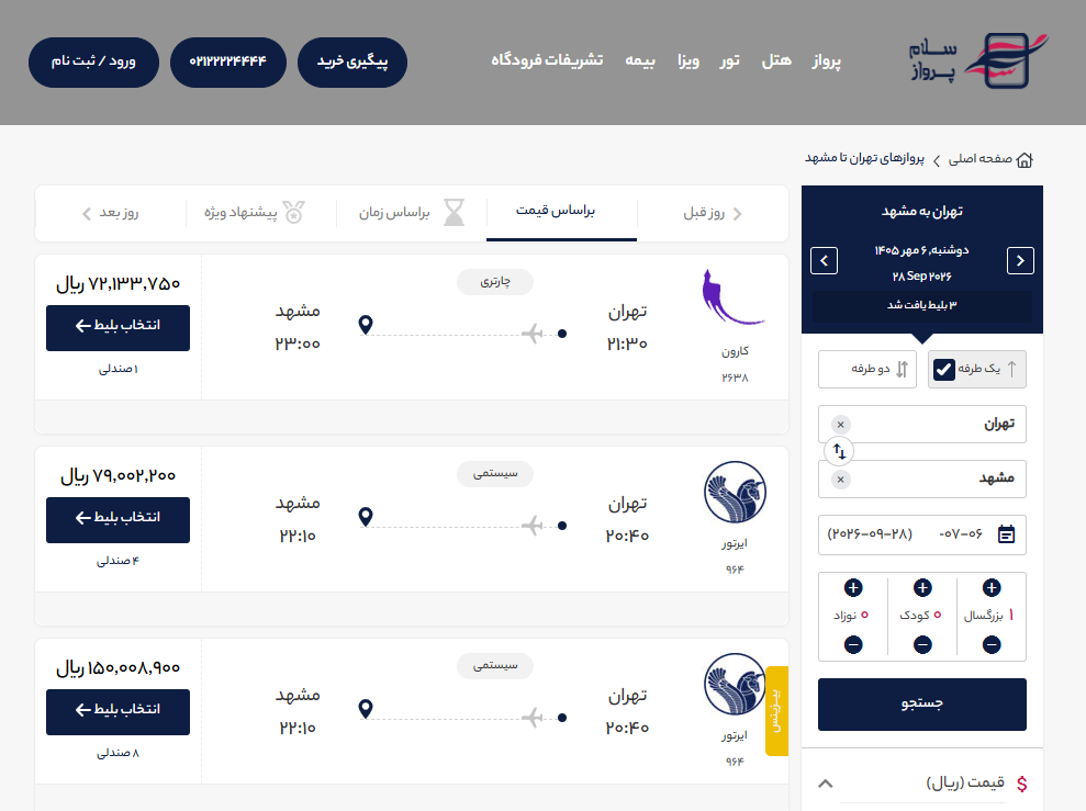 خرید بلیط هواپیما؛ آیا قیمت ارزانتر کافی است؟