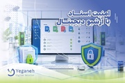 اسناد سازمانی کجا امنیت بیشتری دارند؟