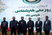 بزرگداشت روز ملی کارشناس