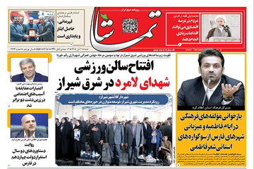 صفحه نخست روزنامه های استان فارس شنبه ۲ آبان ماه