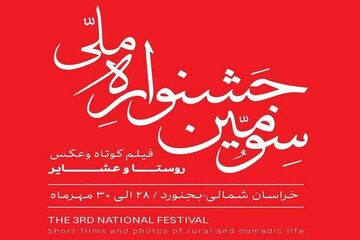 انتخاب چهار هنرمند چهارمحال و بختیاری در جشنواره ملی «هزار و یک روایت»