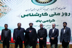 بزرگداشت روز ملی کارشناس