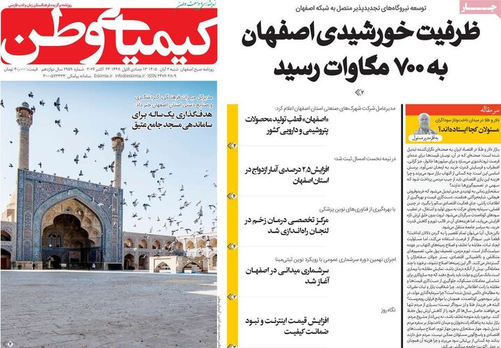 روزنامه اصفهان