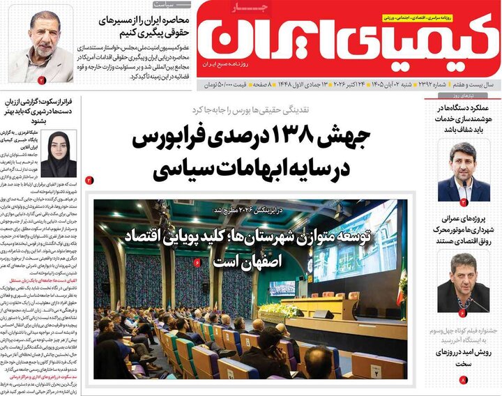 روزنامه اصفهان