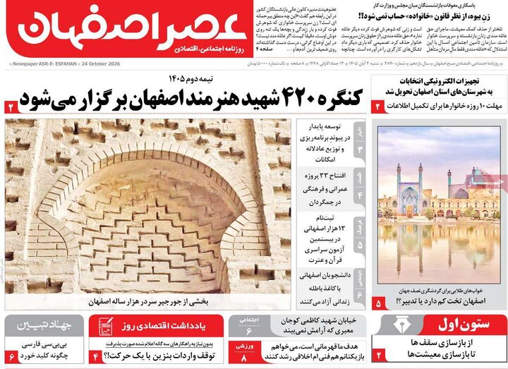 روزنامه اصفهان