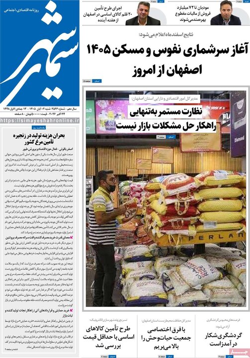 روزنامه اصفهان