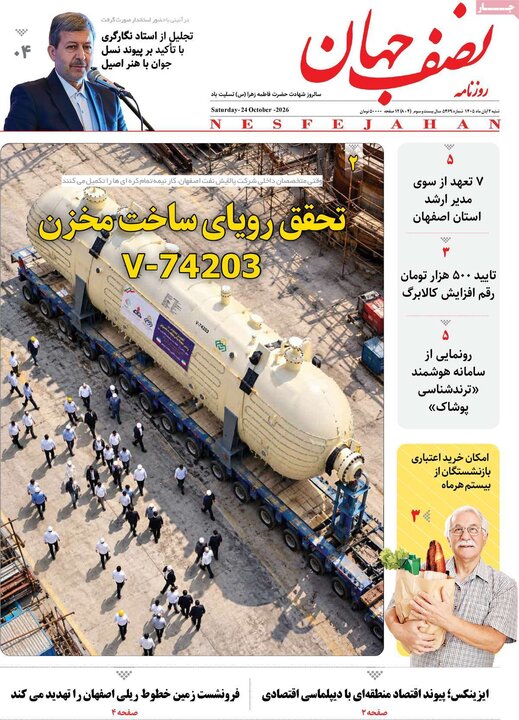روزنامه اصفهان