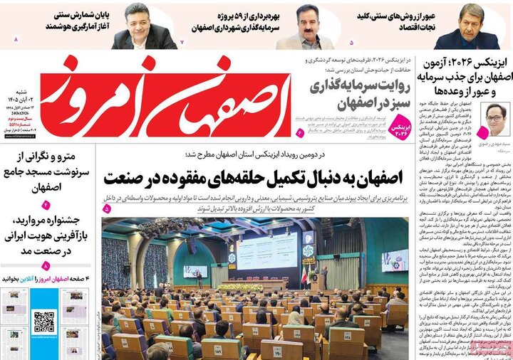 روزنامه اصفهان