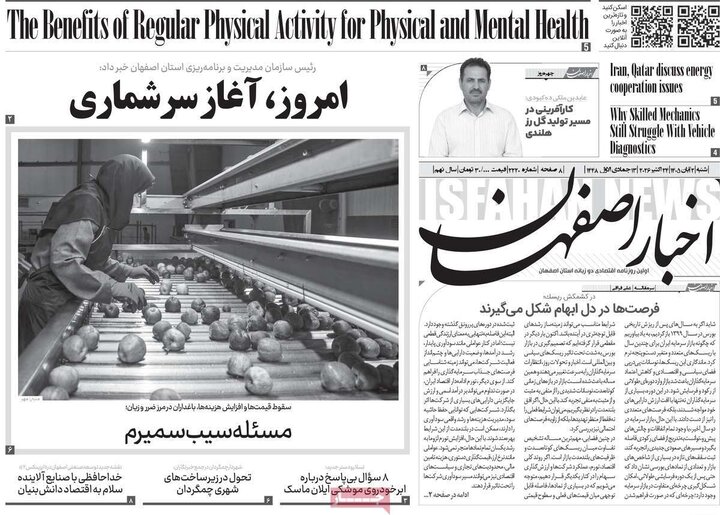 روزنامه اصفهان