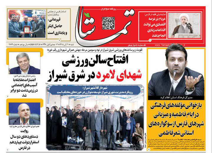 روزنامه های فارس