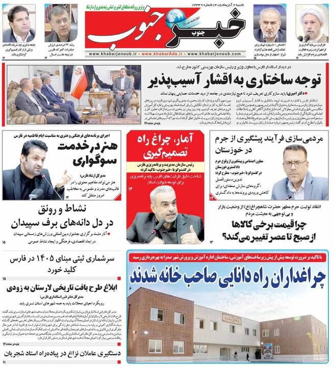 روزنامه های فارس