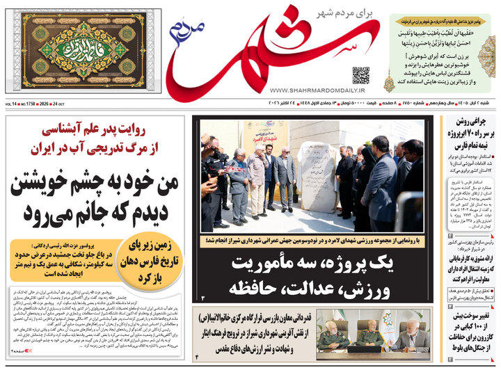 روزنامه های فارس
