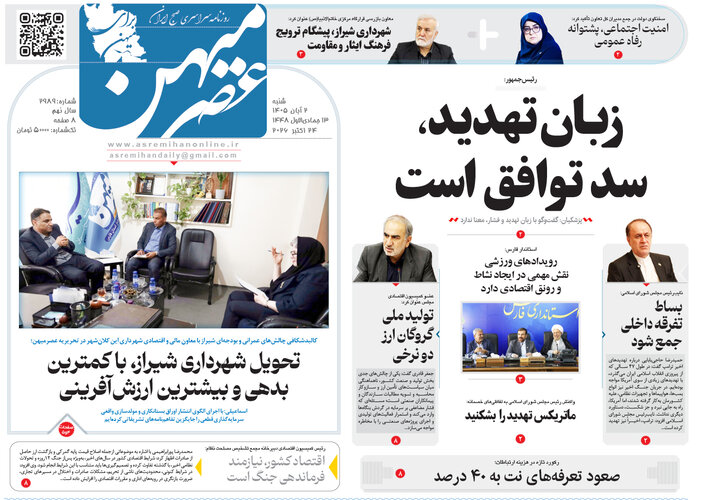 روزنامه های فارس