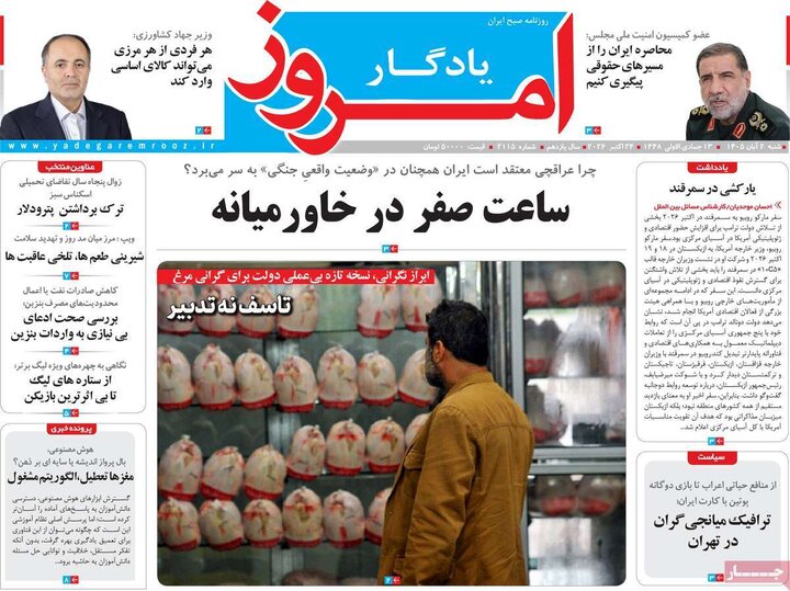 روزنامه های صبح 2 آبان