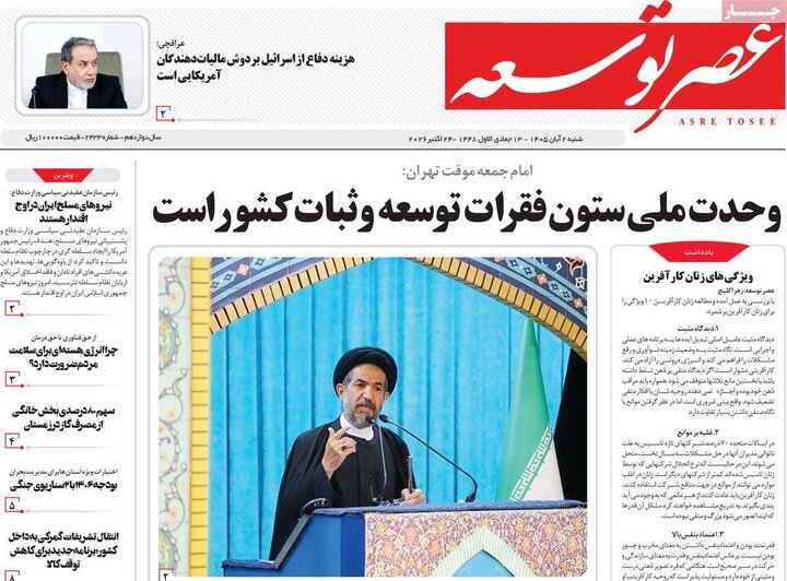 روزنامه های صبح 2 آبان