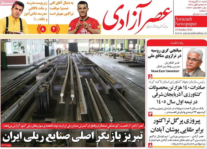 روزنامه های صبح 2 آبان