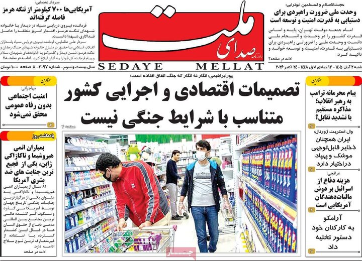 روزنامه های صبح 2 آبان