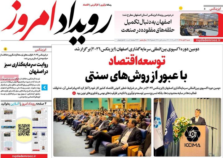 روزنامه های صبح 2 آبان