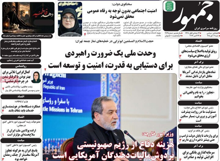 روزنامه های صبح 2 آبان