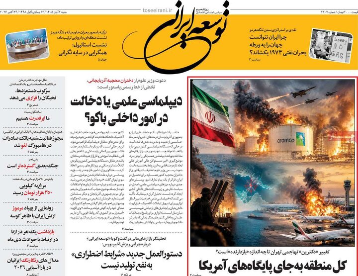 روزنامه های صبح 2 آبان
