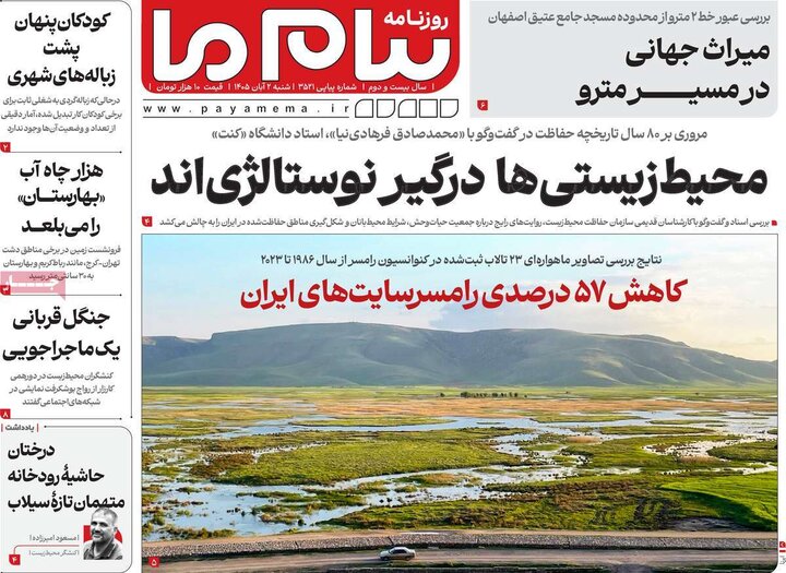 روزنامه های صبح 2 آبان