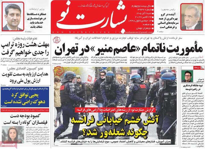 روزنامه های صبح 2 آبان