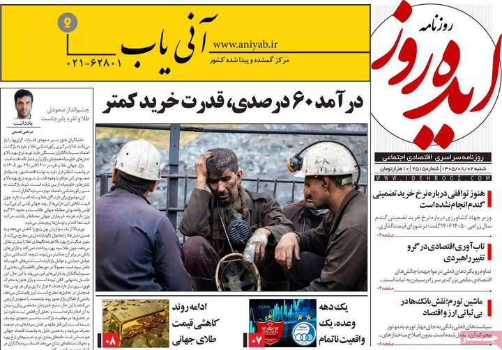 روزنامه های صبح 2 آبان