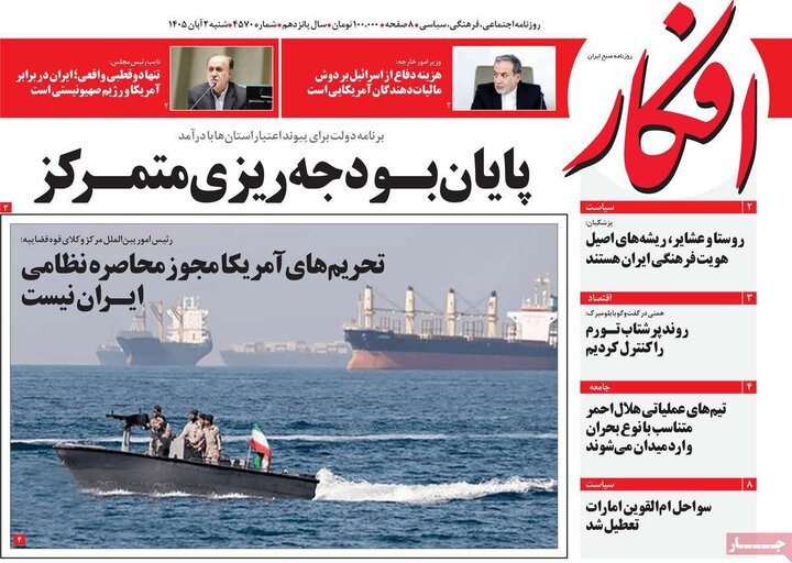 روزنامه های صبح 2 آبان