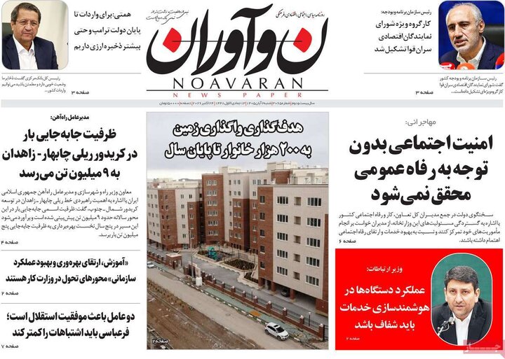 روزنامه های صبح 2 آبان
