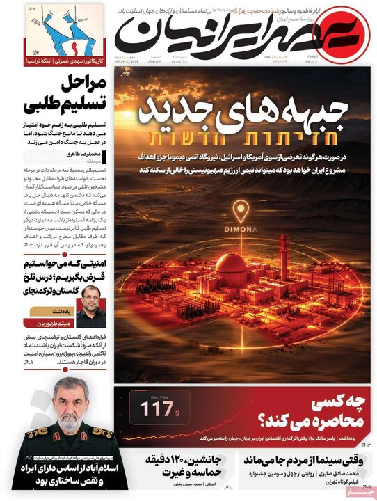 روزنامه های صبح 2 آبان