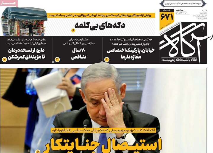 روزنامه های صبح 2 آبان