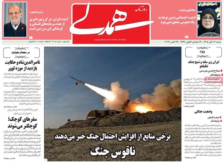 روزنامه های صبح 2 آبان